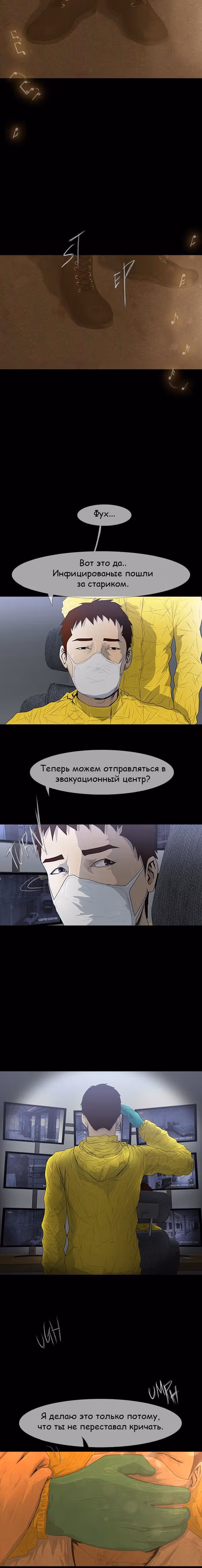 Дни Мертвых — Том 1 · Глава 35, страница 17