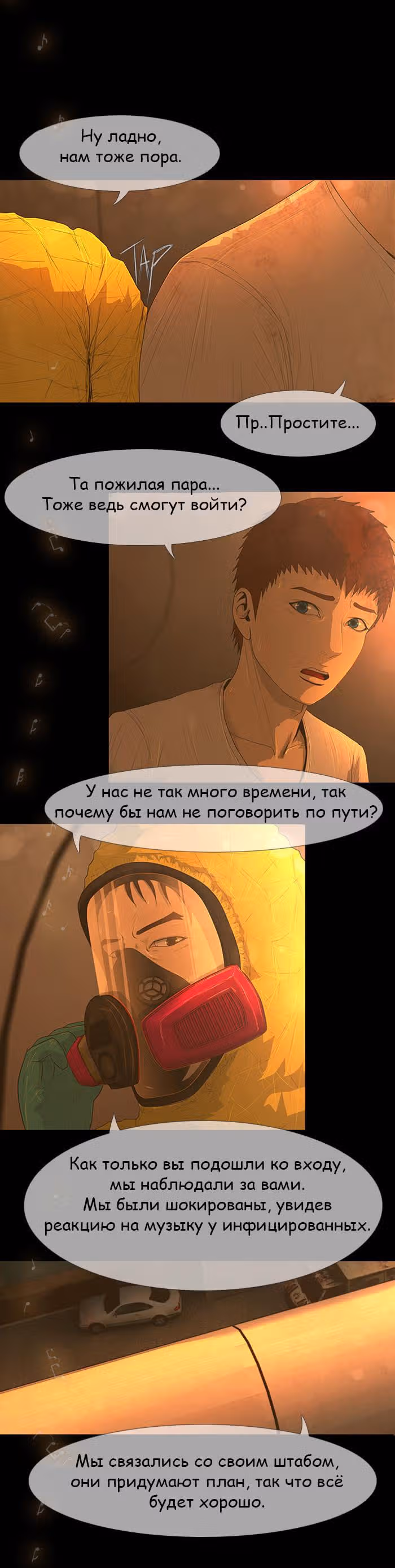 Дни Мертвых — Том 1 · Глава 35, страница 3