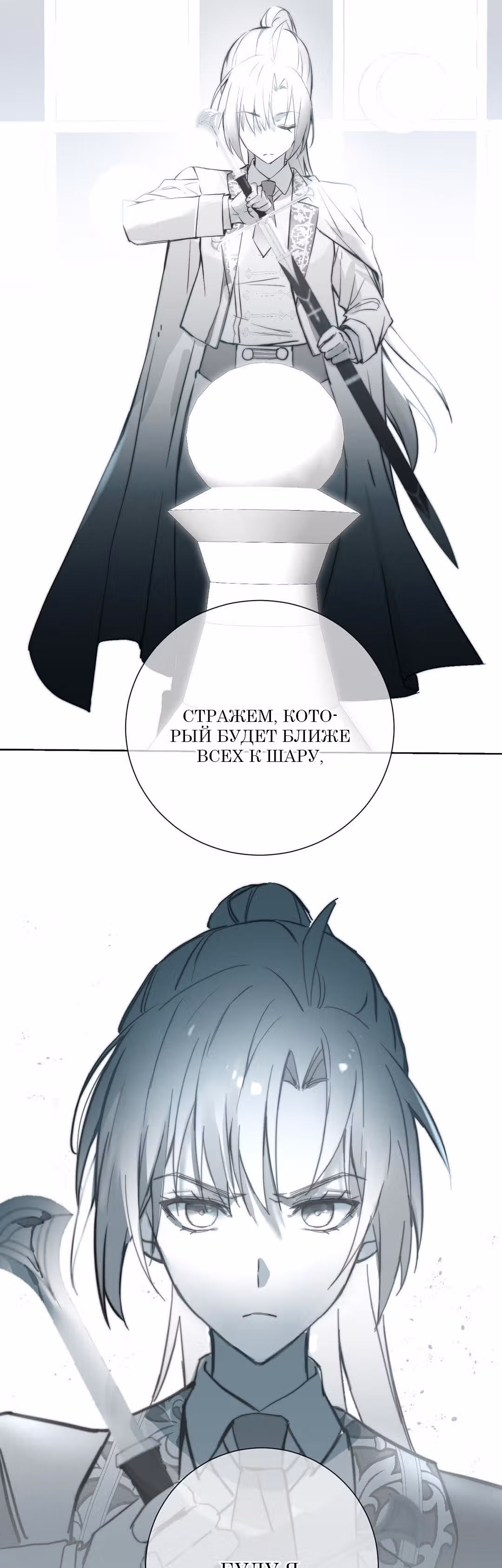 Войны принцесс — Том 2 · Глава 54, страница 11