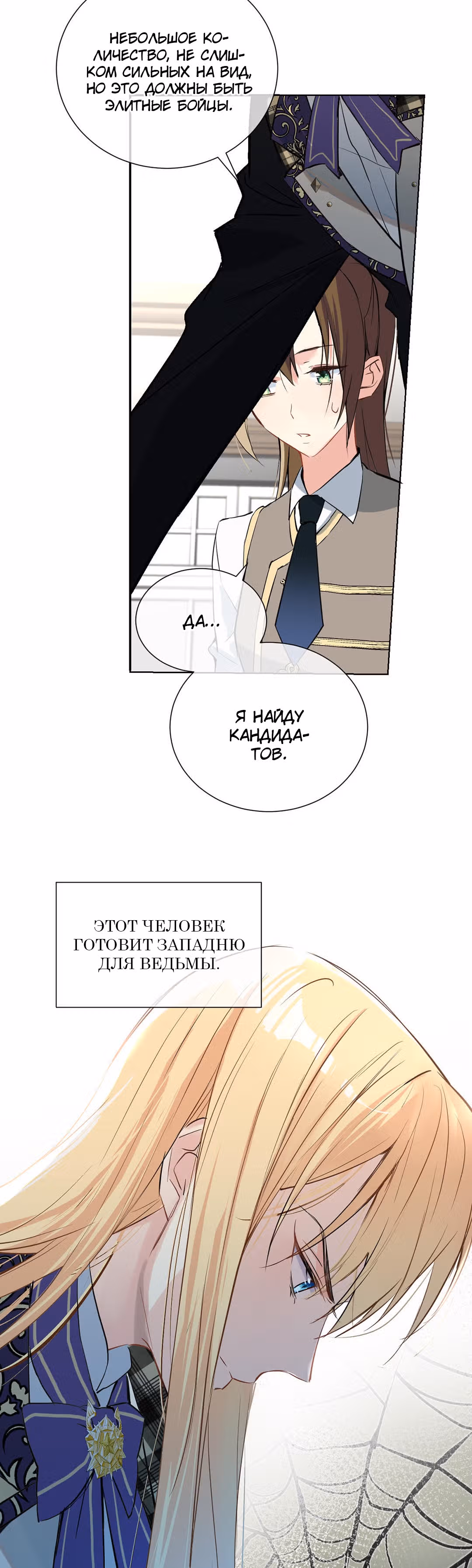 Войны принцесс — Том 2 · Глава 54, страница 4