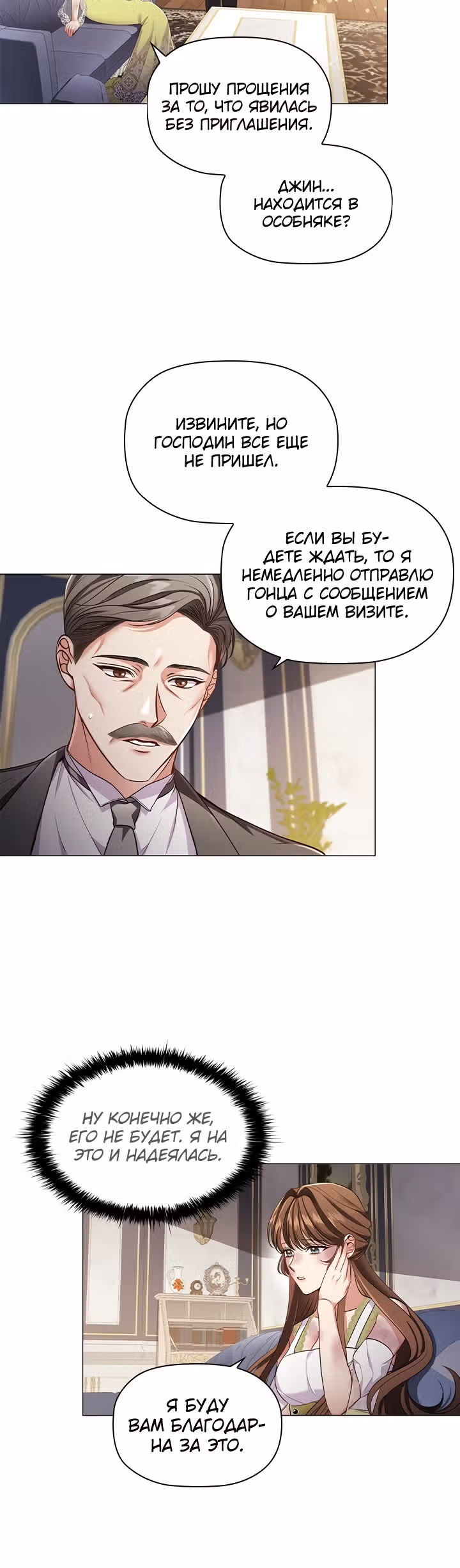 Зло во плоти — Том 1 · Глава 19, страница 20