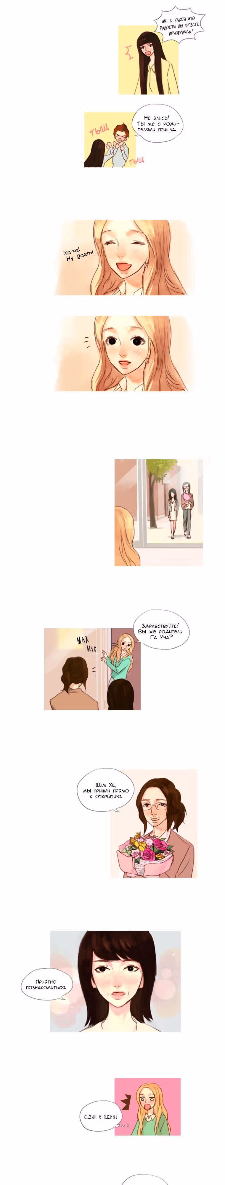 Кошачья парочка — Том 2 · Глава 44, страница 3