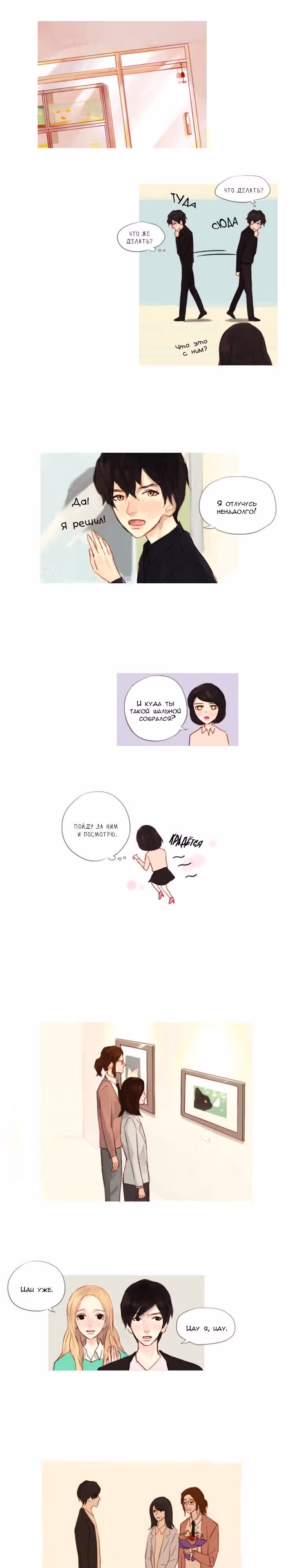 Кошачья парочка — Том 2 · Глава 44, страница 7