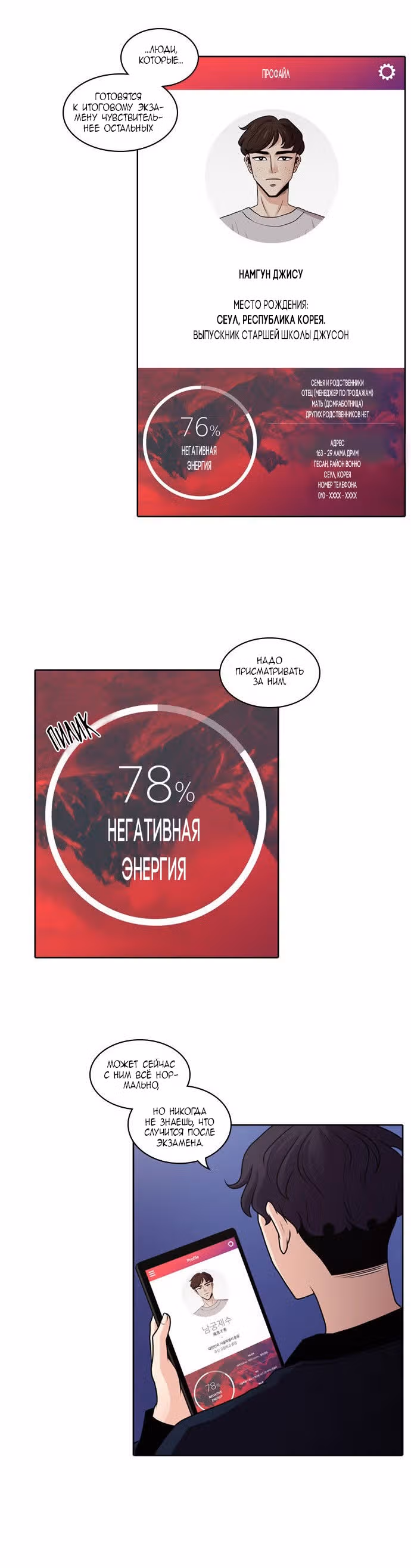 Завтра — Том 1 · Глава 16, страница 20