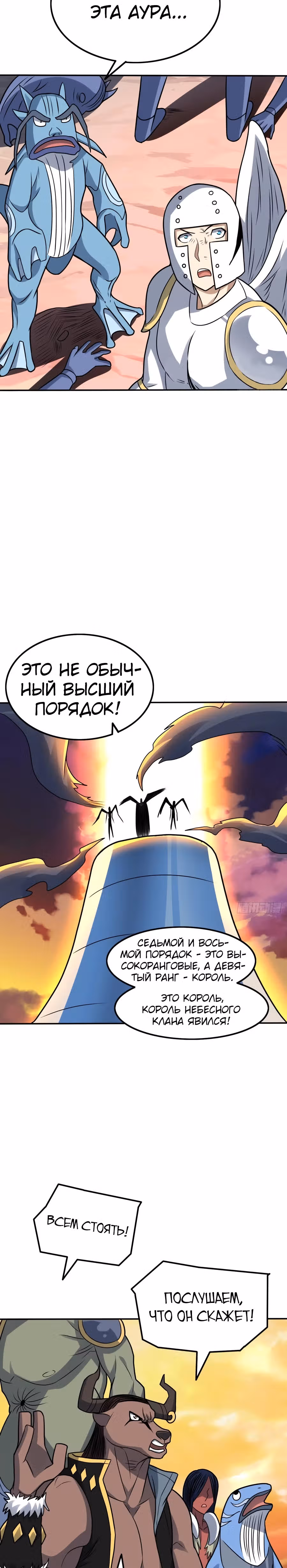 Нападение высшего ранга — Том 1 · Глава 117, страница 16