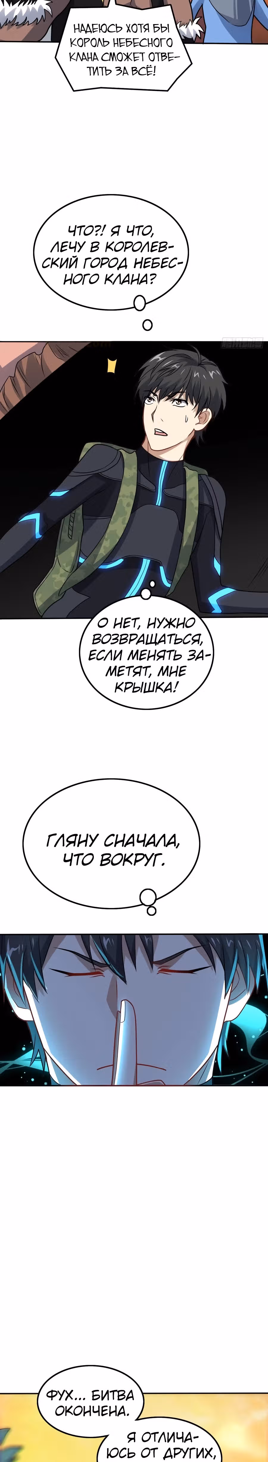 Нападение высшего ранга — Том 1 · Глава 117, страница 17