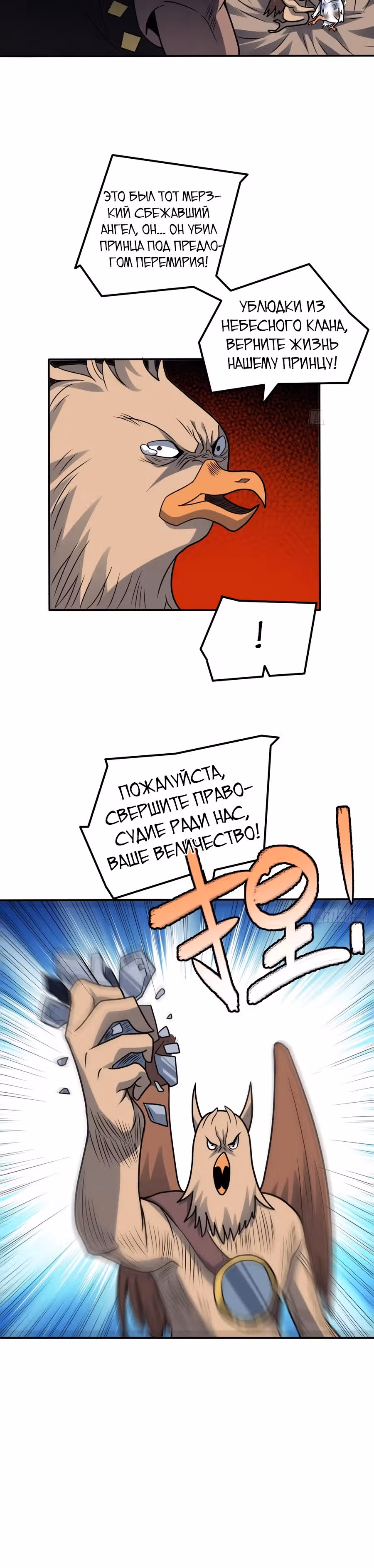 Нападение высшего ранга — Том 1 · Глава 117, страница 20