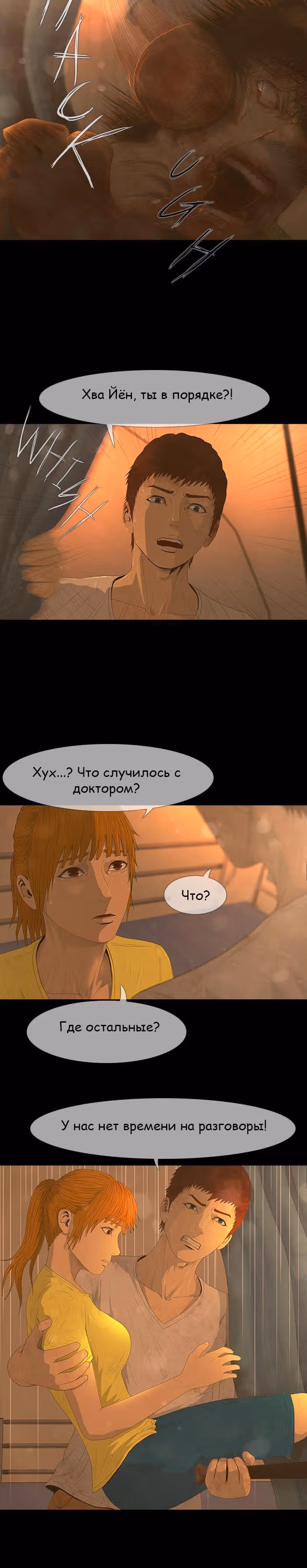 Дни Мертвых — Том 1 · Глава 36, страница 18