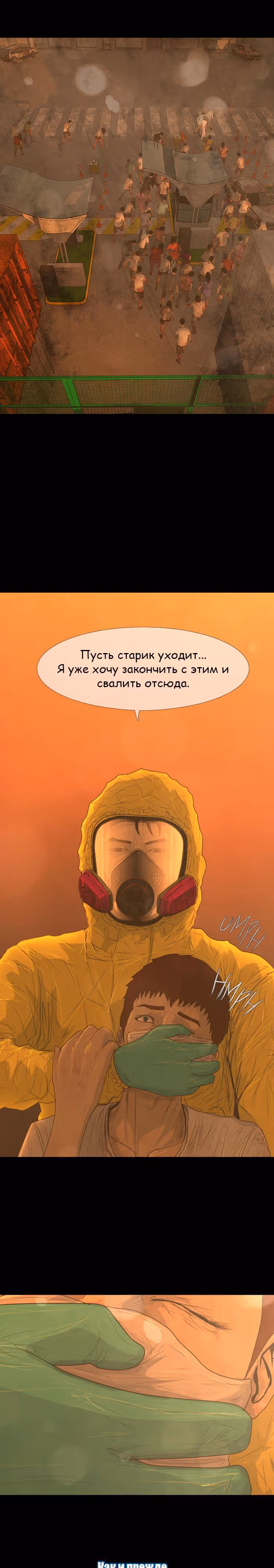 Дни Мертвых — Том 1 · Глава 36, страница 3