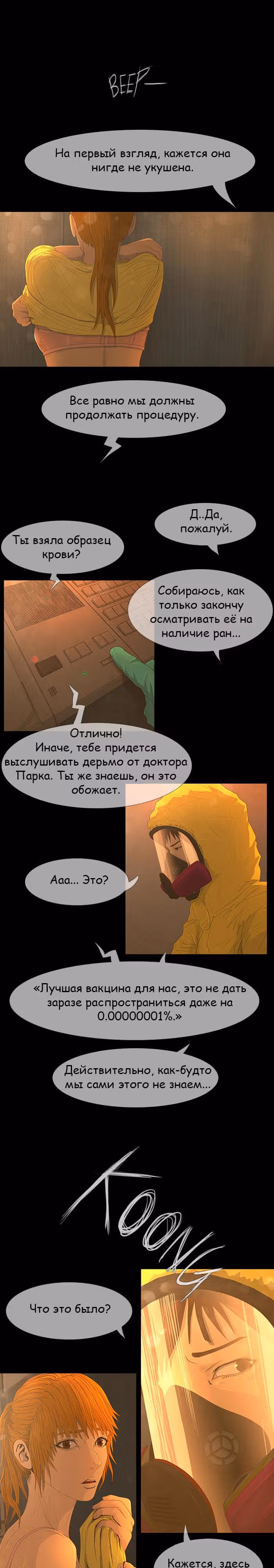 Дни Мертвых — Том 1 · Глава 36, страница 10