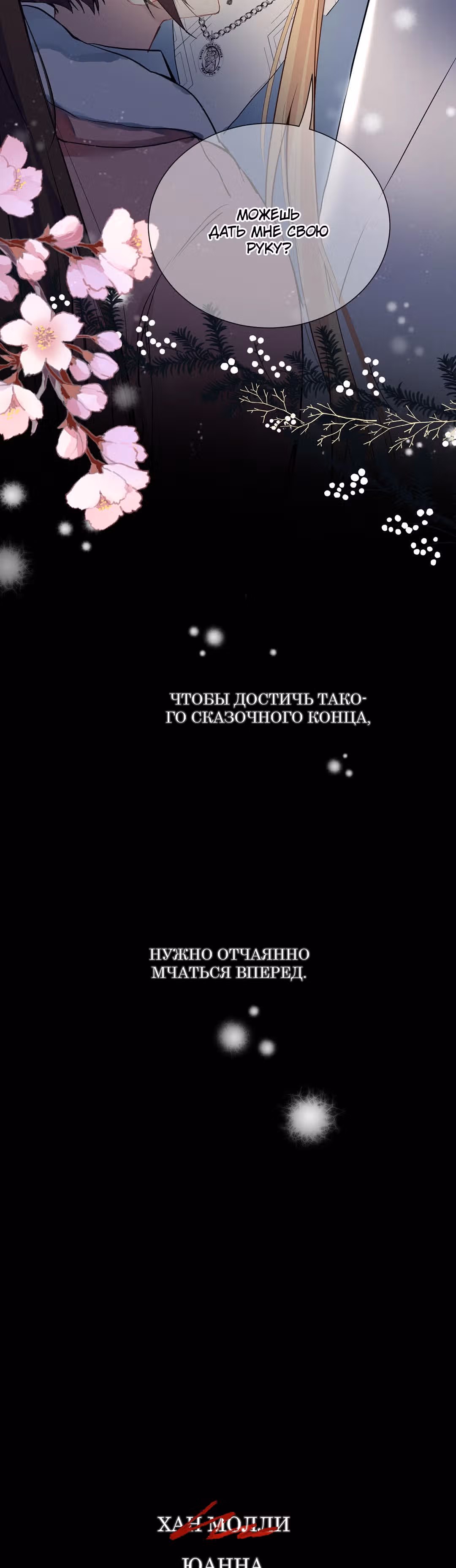 Войны принцесс — Том 2 · Глава 54.2, страница 19