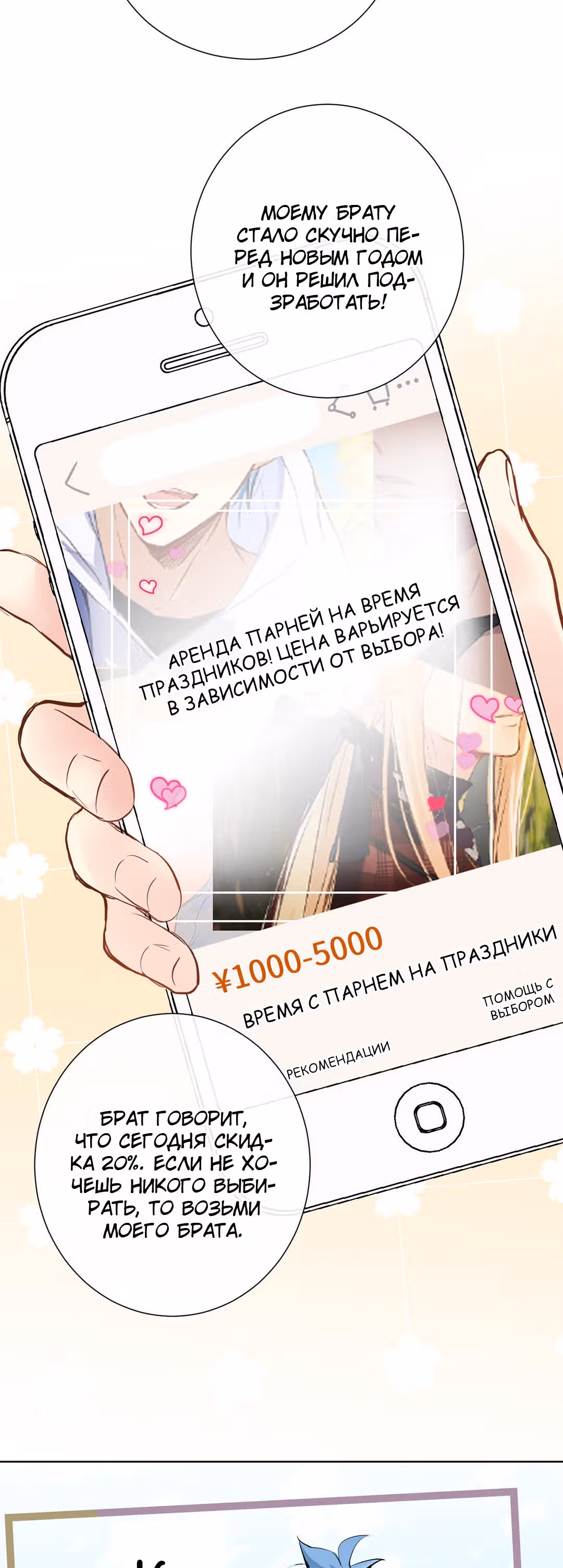 Войны принцесс — Том 2 · Глава 54.2, страница 4