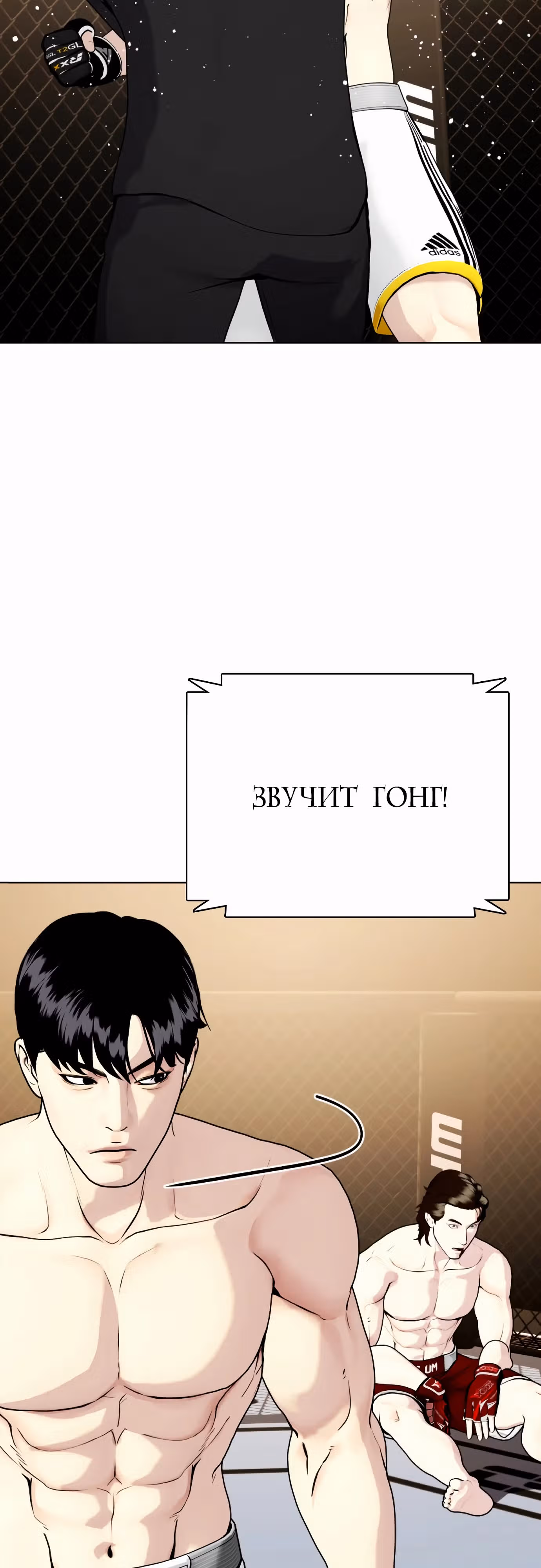 Тот, над кем издеваются, слишком хорош в борьбе — Том 1 · Глава 67, страница 21