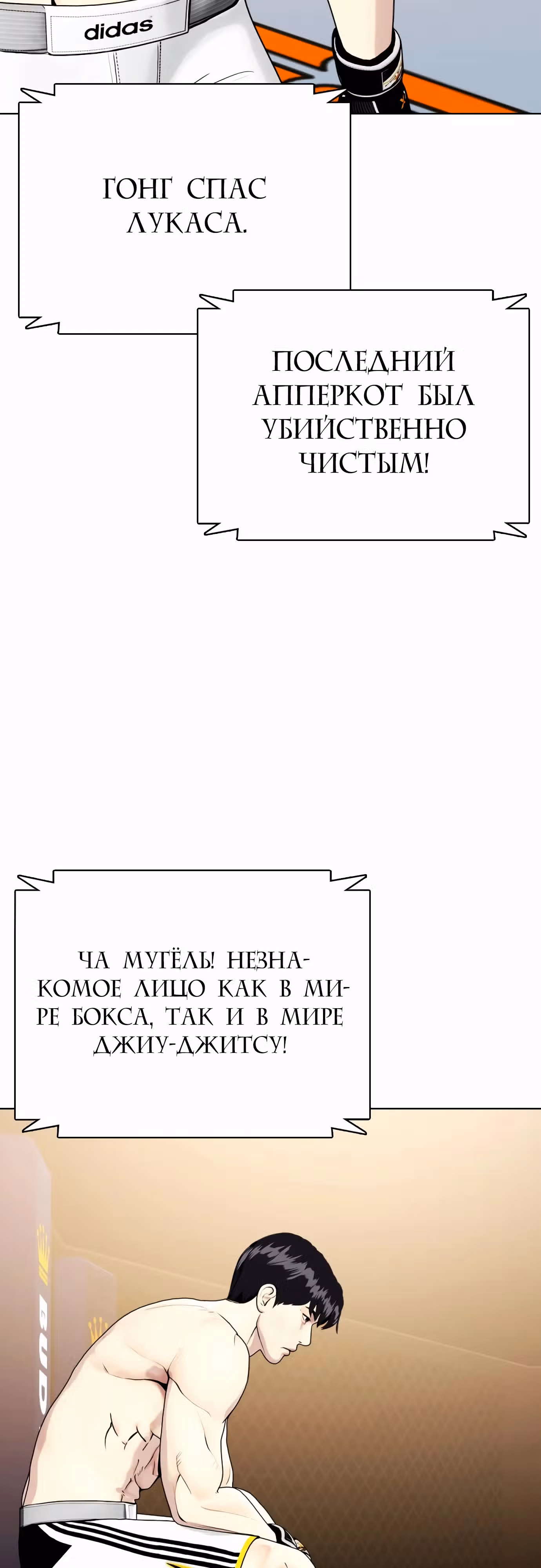 Тот, над кем издеваются, слишком хорош в борьбе — Том 1 · Глава 67, страница 22