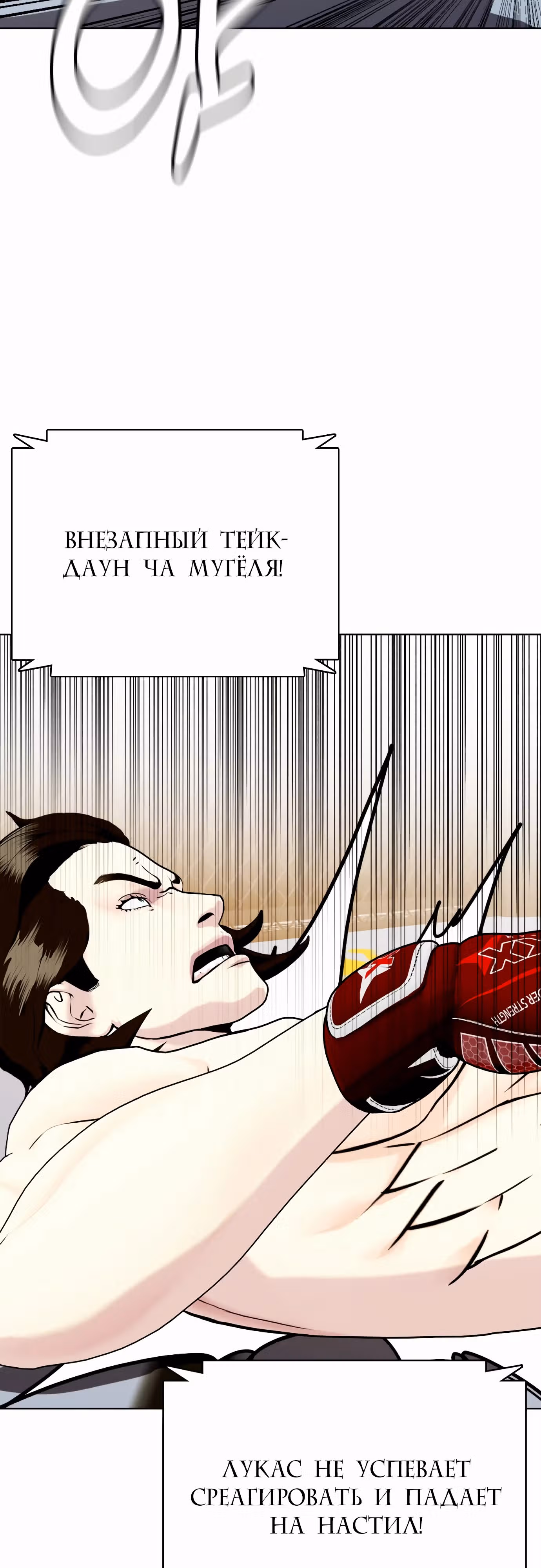 Тот, над кем издеваются, слишком хорош в борьбе — Том 1 · Глава 67, страница 36