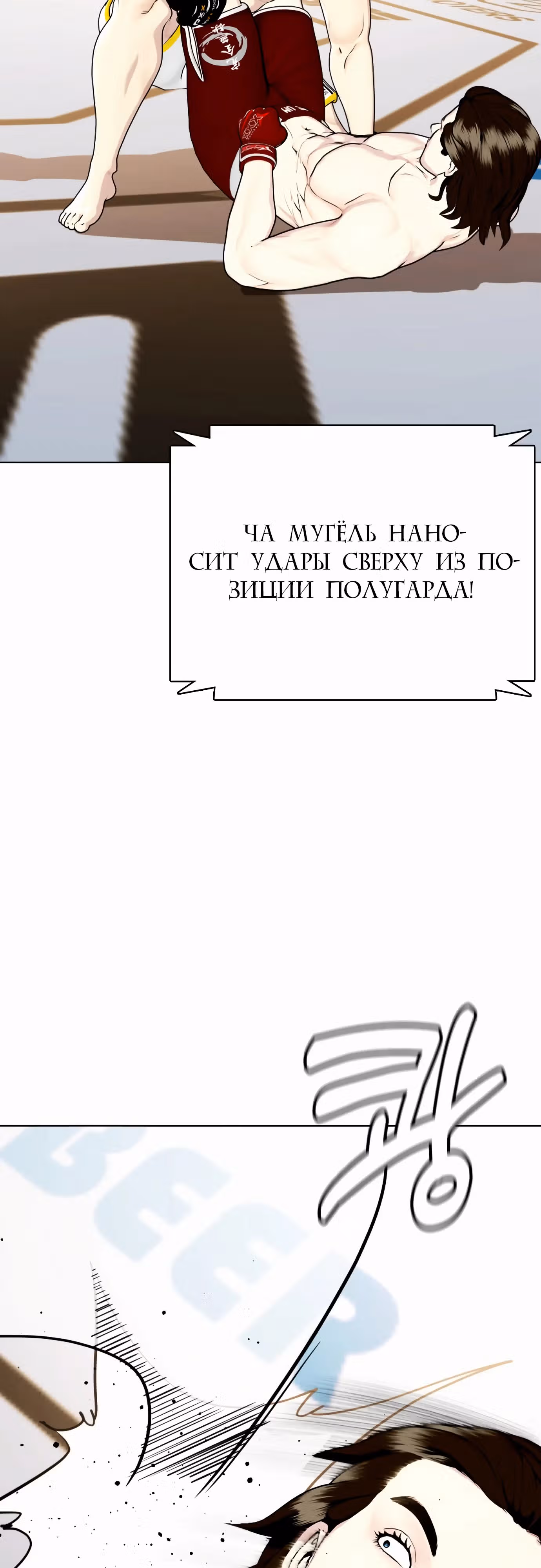 Тот, над кем издеваются, слишком хорош в борьбе — Том 1 · Глава 67, страница 42