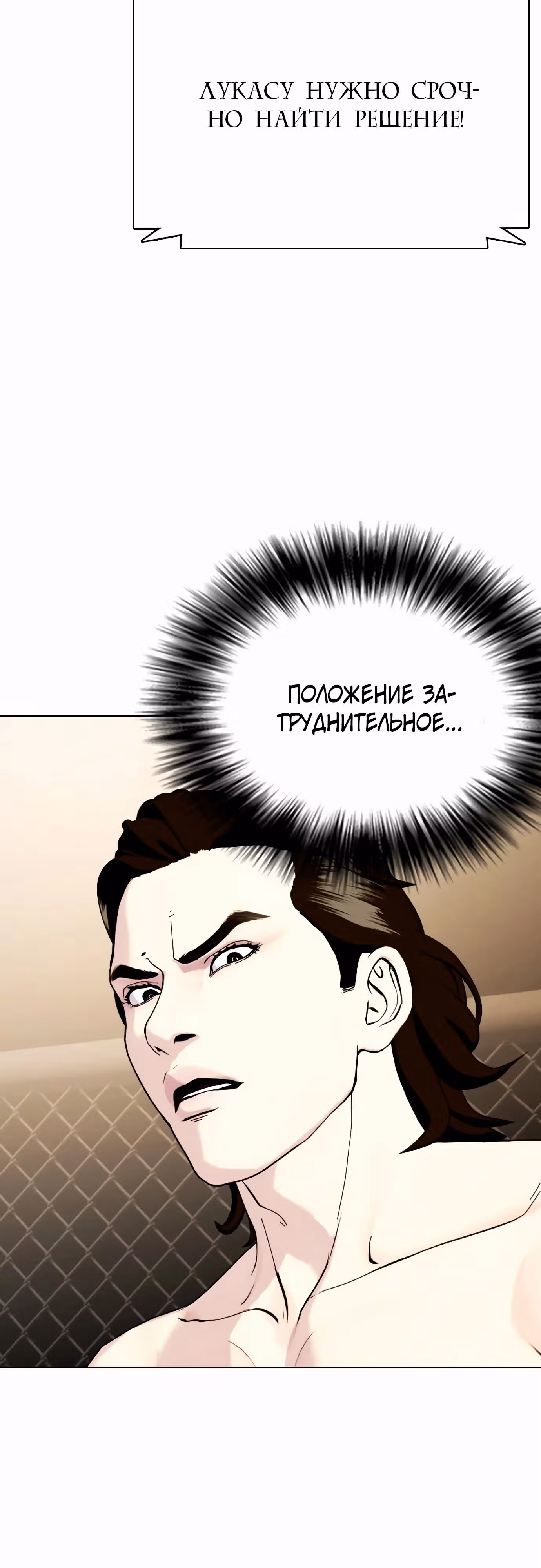 Тот, над кем издеваются, слишком хорош в борьбе — Том 1 · Глава 67, страница 7