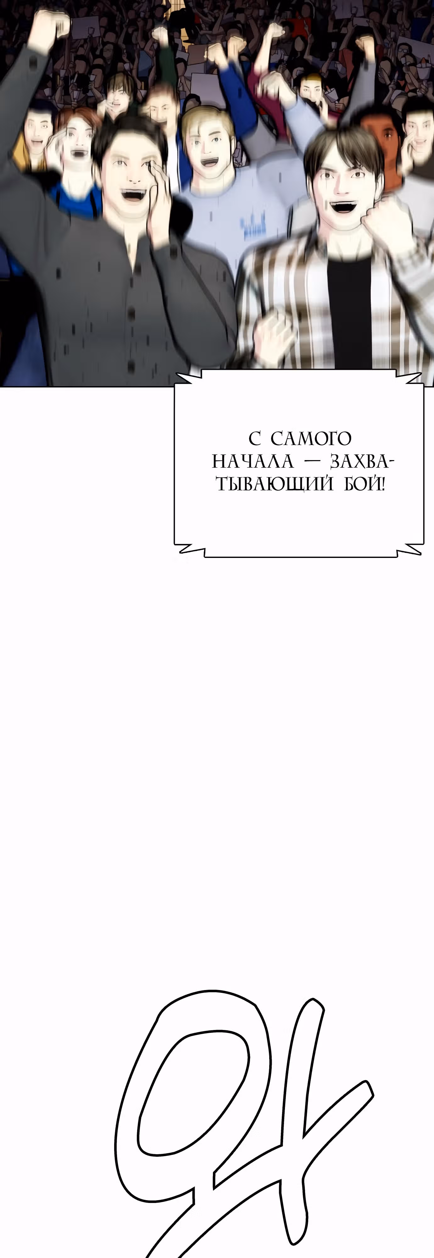Тот, над кем издеваются, слишком хорош в борьбе — Том 1 · Глава 67, страница 75