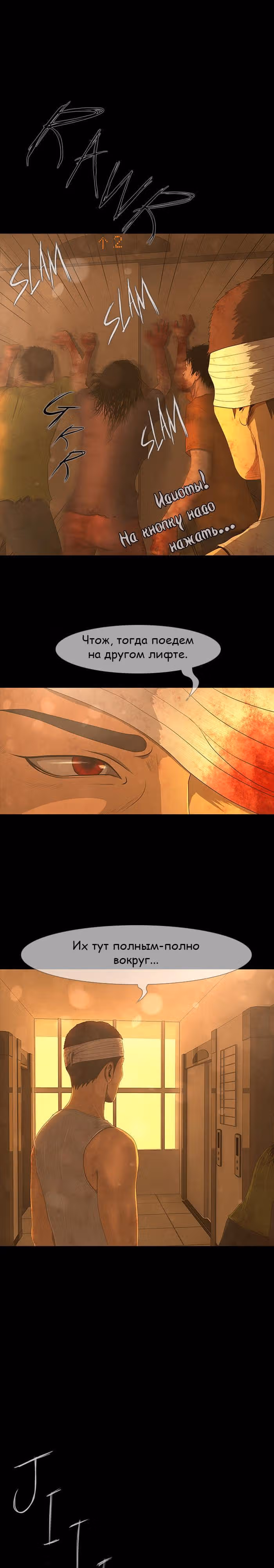Дни Мертвых — Том 1 · Глава 37, страница 15