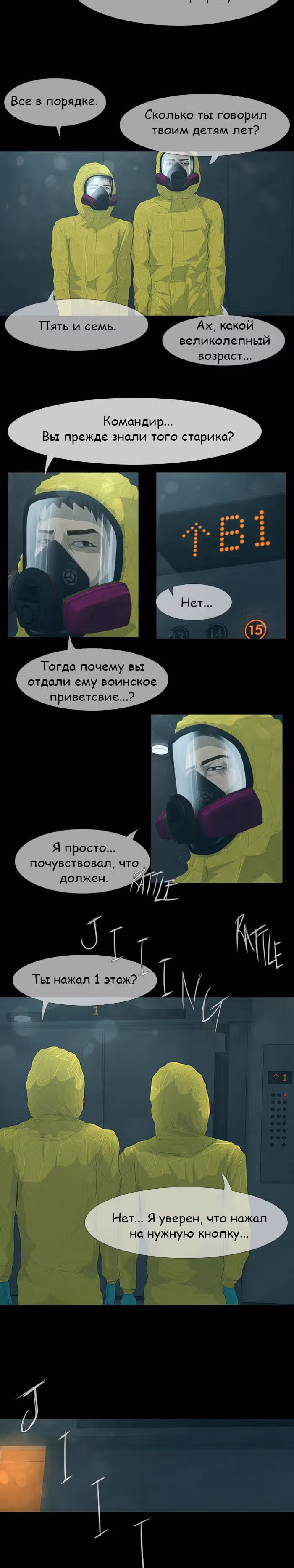 Дни Мертвых — Том 1 · Глава 37, страница 20
