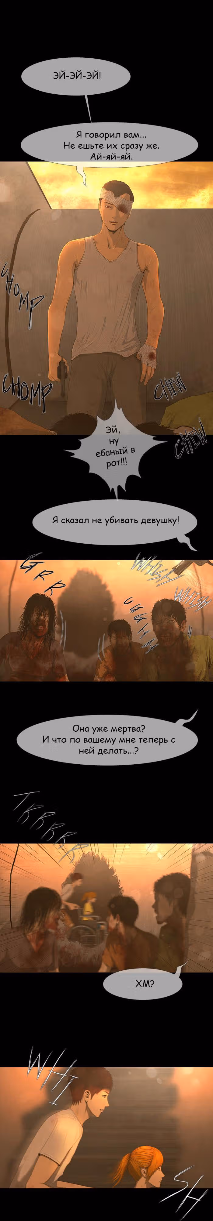 Дни Мертвых — Том 1 · Глава 37, страница 3