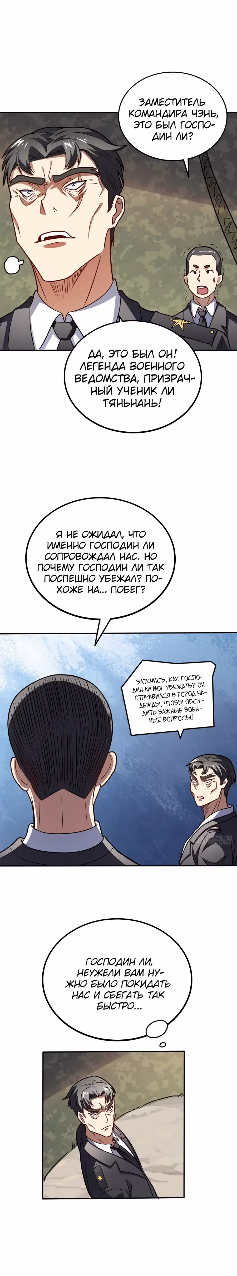 Нападение высшего ранга — Том 1 · Глава 118, страница 11