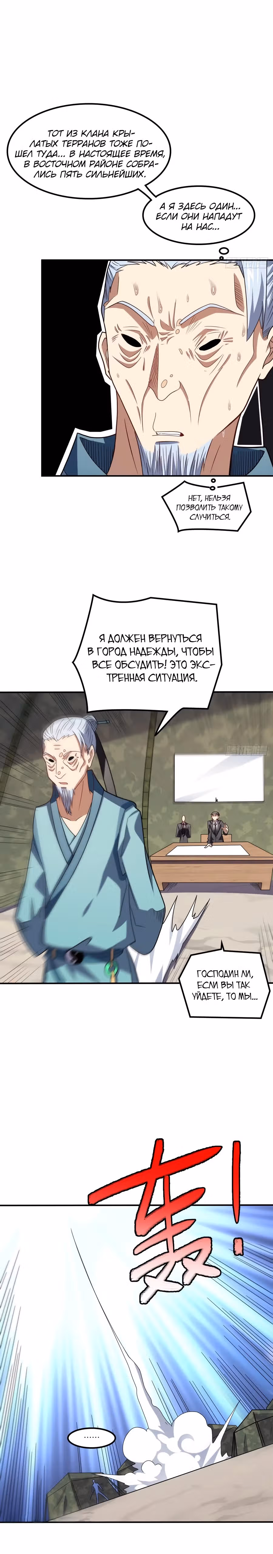 Нападение высшего ранга — Том 1 · Глава 118, страница 9
