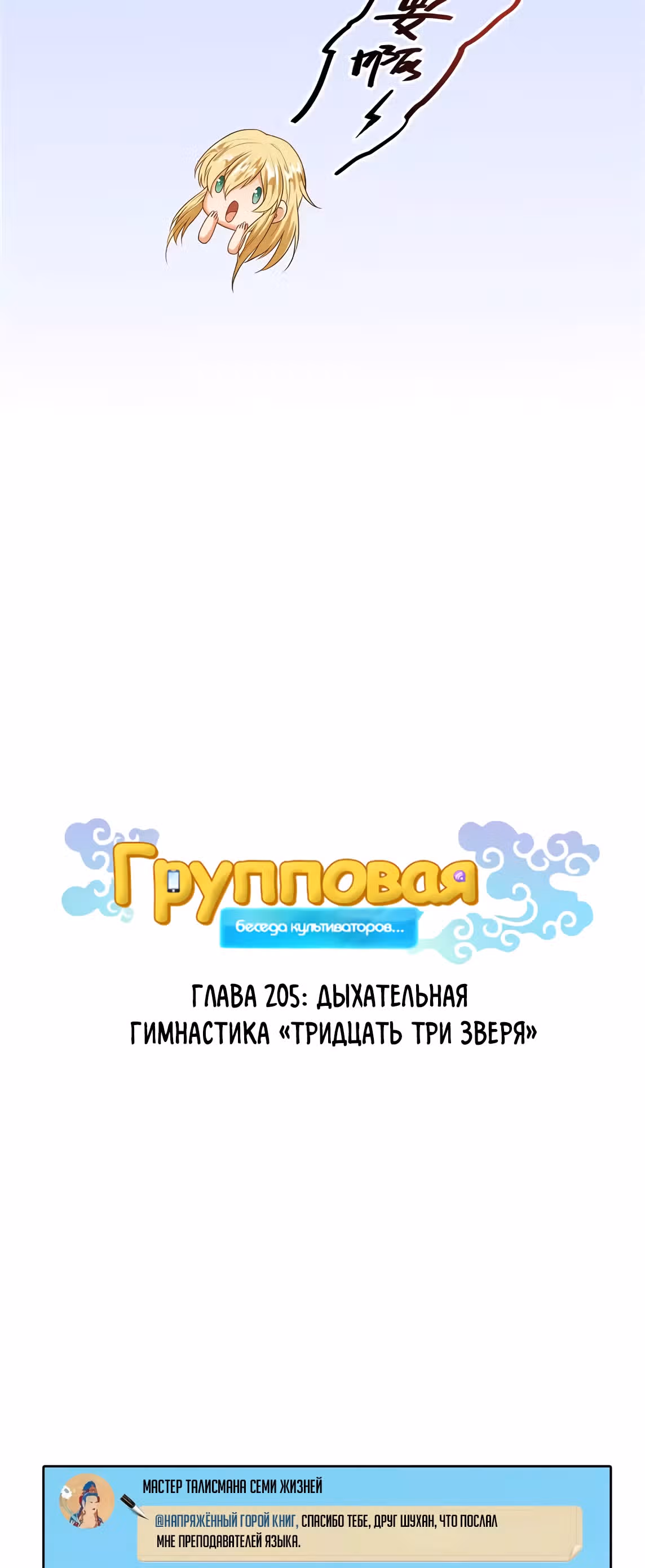 Групповая Беседа Культиваторов — Том 1 · Глава 205, страница 9