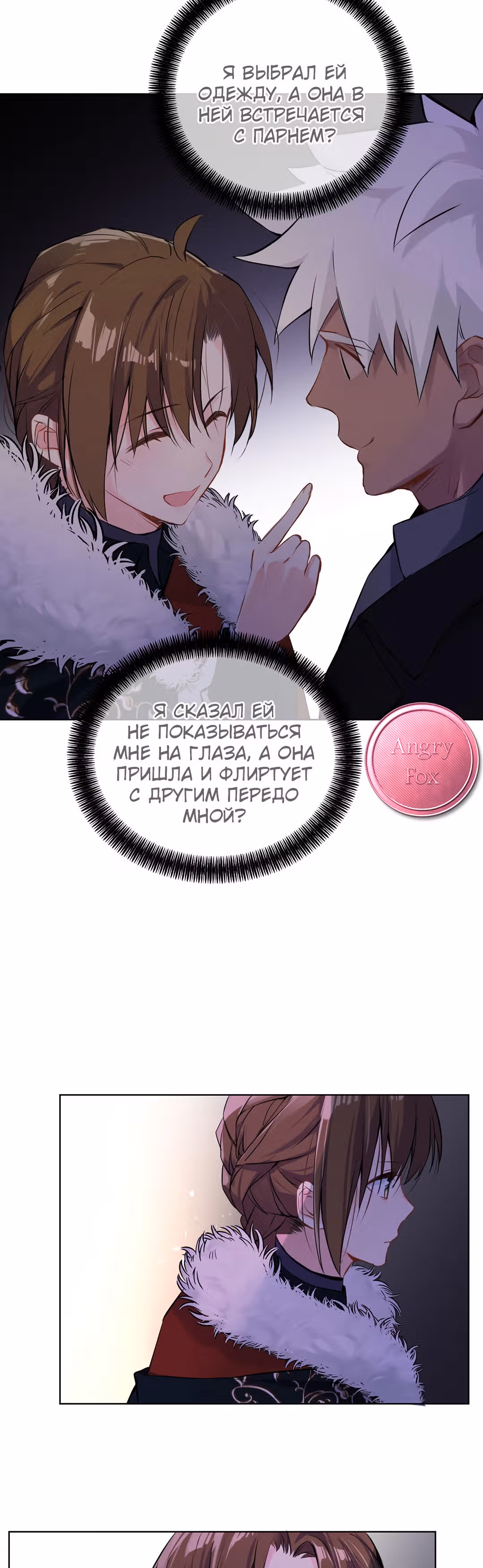Войны принцесс — Том 3 · Глава 55, страница 19