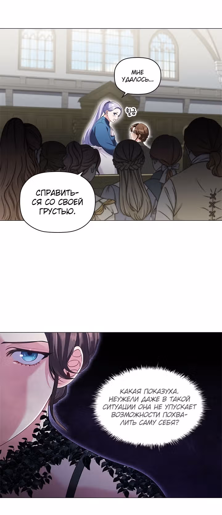 Зло во плоти — Том 1 · Глава 21, страница 29