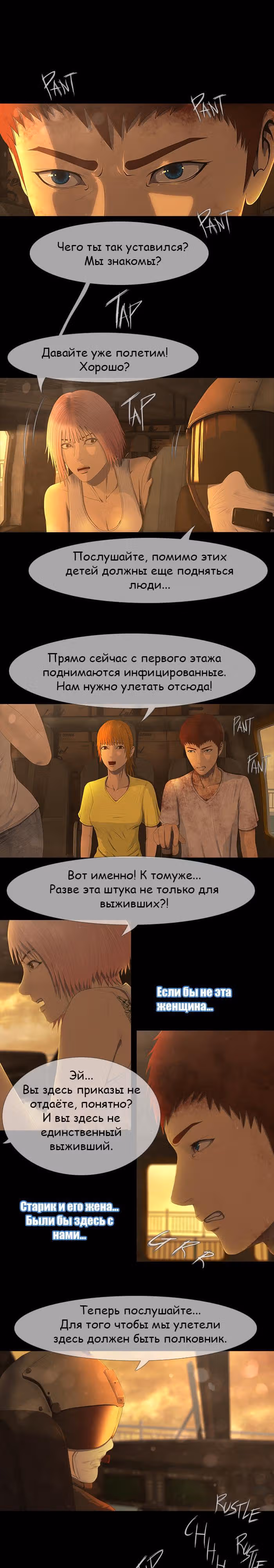 Дни Мертвых — Том 1 · Глава 38, страница 6