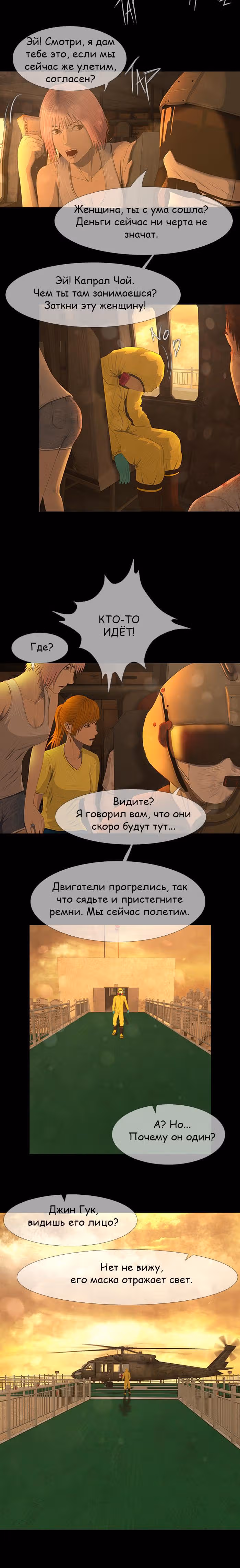 Дни Мертвых — Том 1 · Глава 38, страница 7