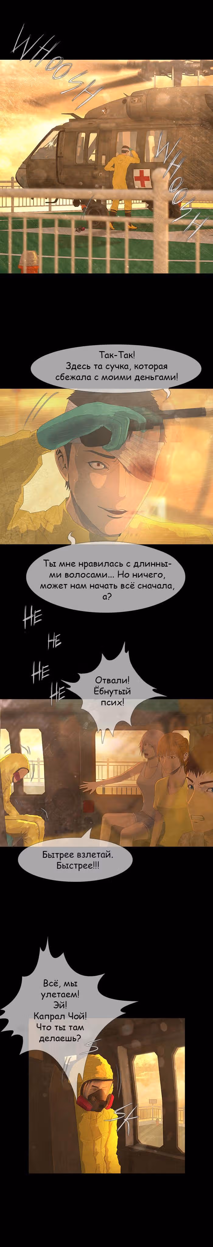 Дни Мертвых — Том 1 · Глава 38, страница 10