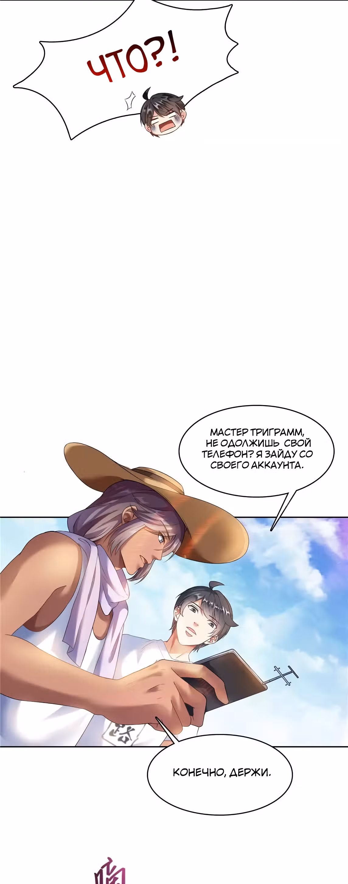 Групповая Беседа Культиваторов — Том 1 · Глава 206, страница 19