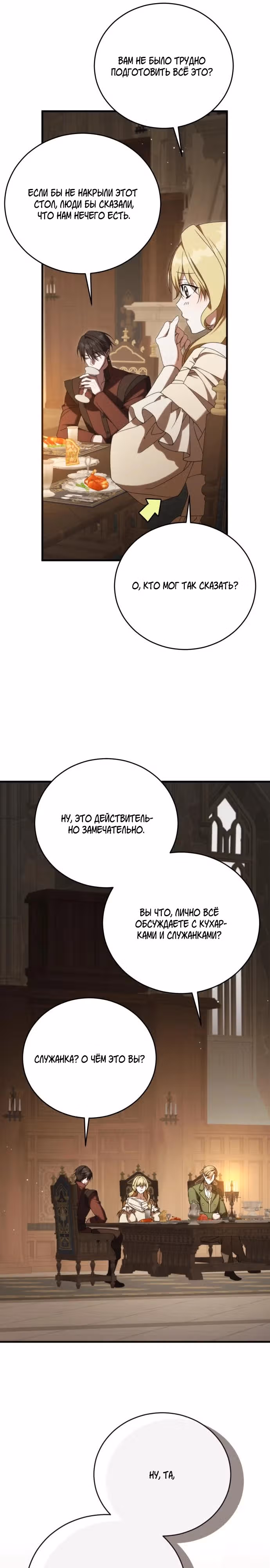 Почему вы так одержимы мной, даже после моей смерти? — Том 1 · Глава 20, страница 25