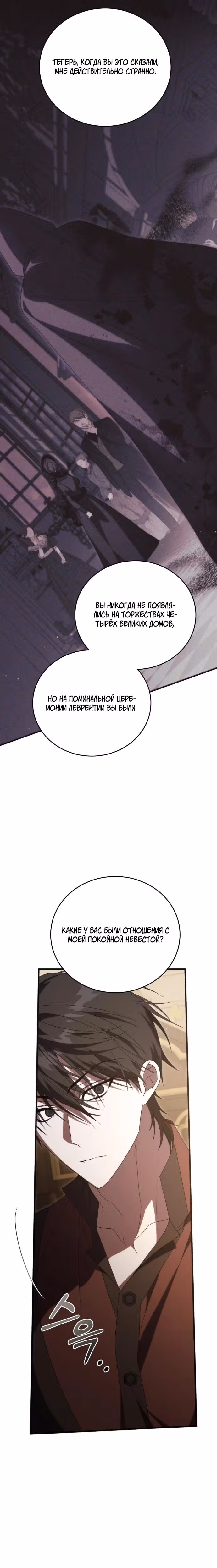 Почему вы так одержимы мной, даже после моей смерти? — Том 1 · Глава 20, страница 31