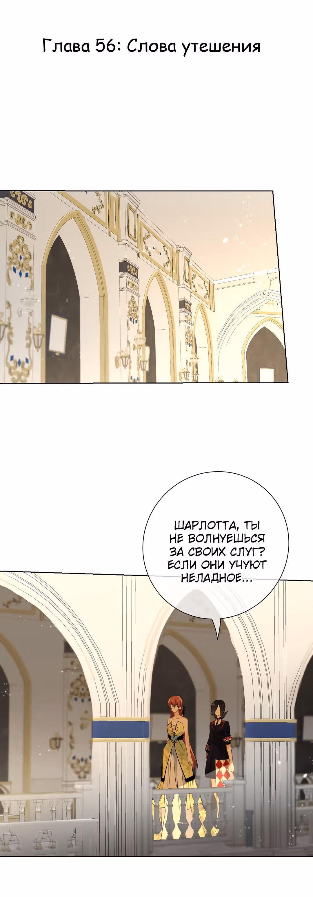 Войны принцесс — Том 3 · Глава 56, страница 2