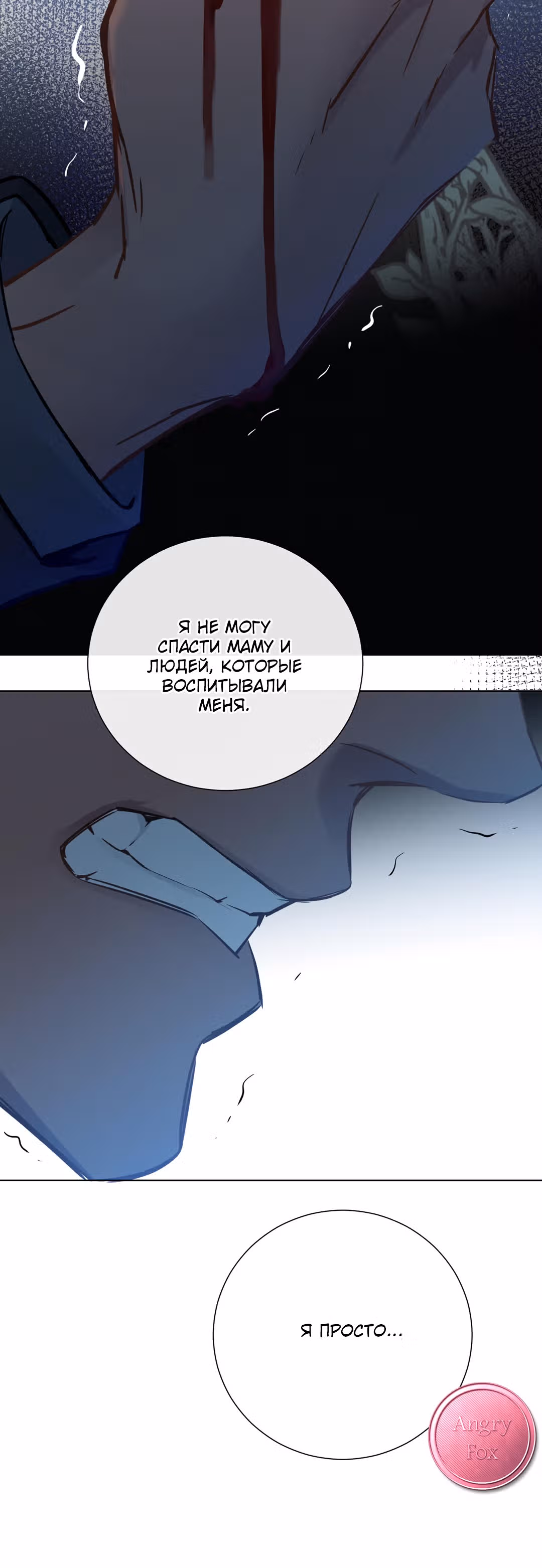 Войны принцесс — Том 3 · Глава 56, страница 13