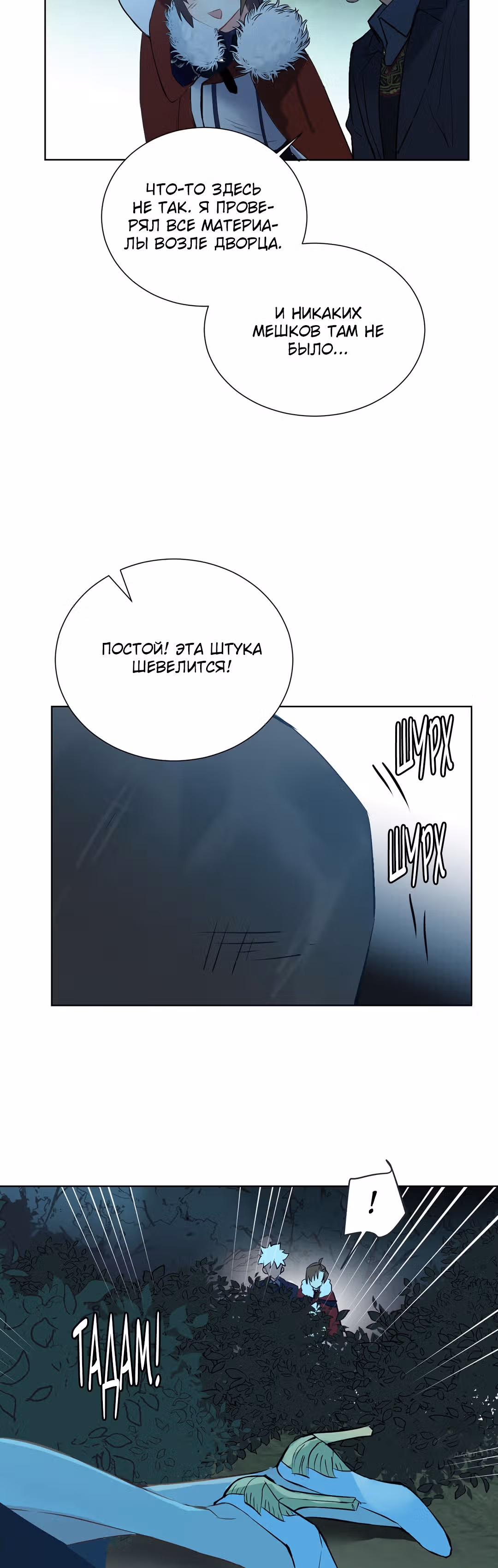 Войны принцесс — Том 3 · Глава 56, страница 20