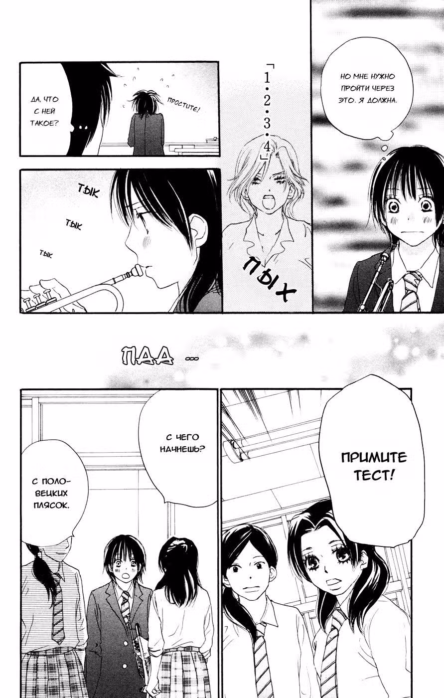 Голубое Небо — Том 2 · Глава 7, страница 28