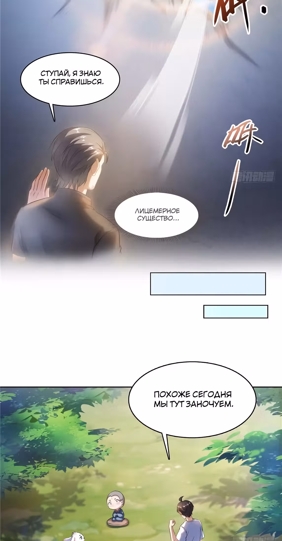 Групповая Беседа Культиваторов — Том 1 · Глава 207, страница 23