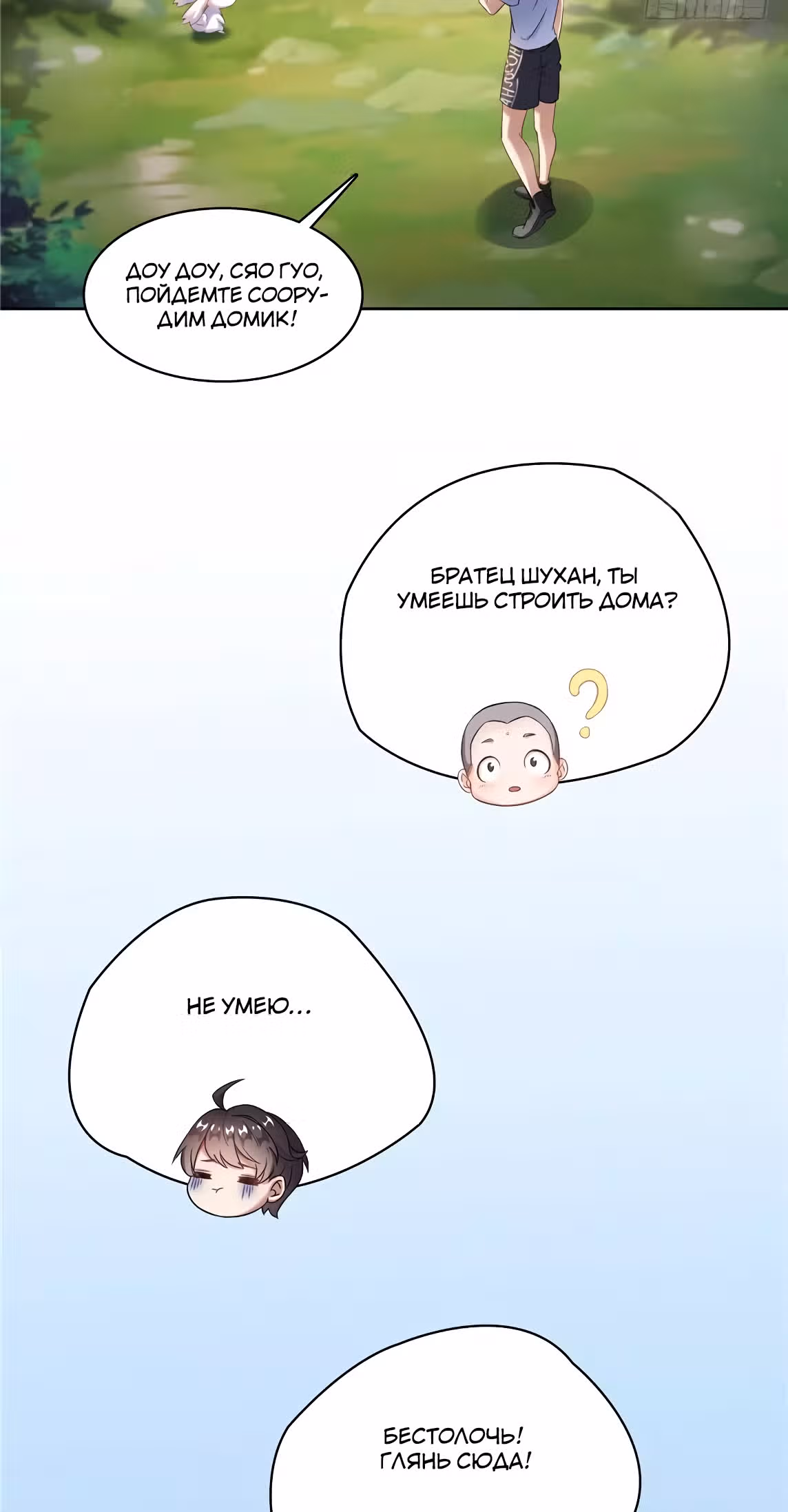 Групповая Беседа Культиваторов — Том 1 · Глава 207, страница 24