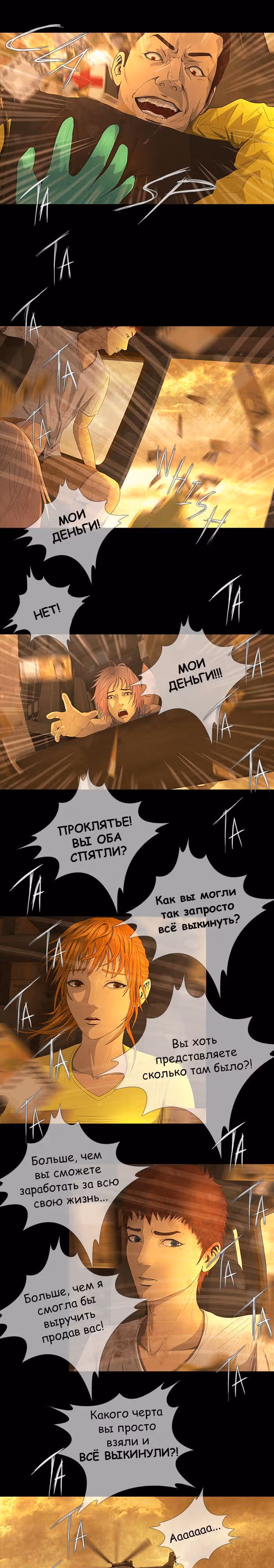 Дни Мертвых — Том 1 · Глава 39, страница 13
