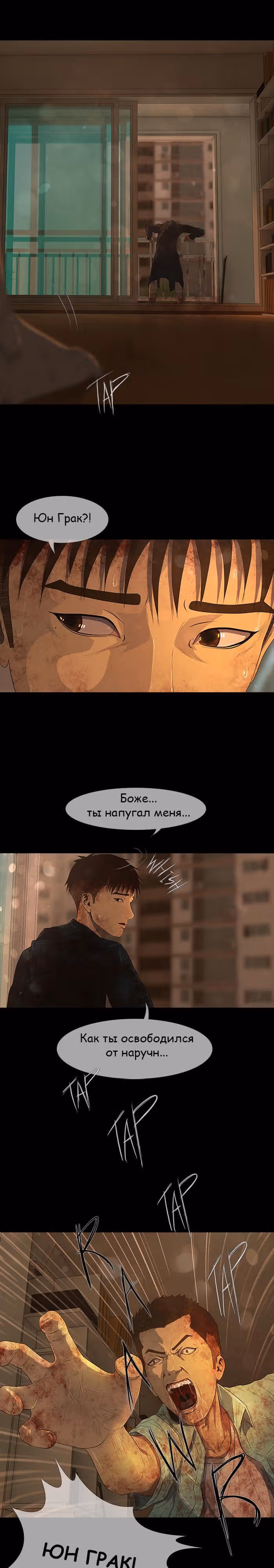 Дни Мертвых — Том 1 · Глава 39, страница 17