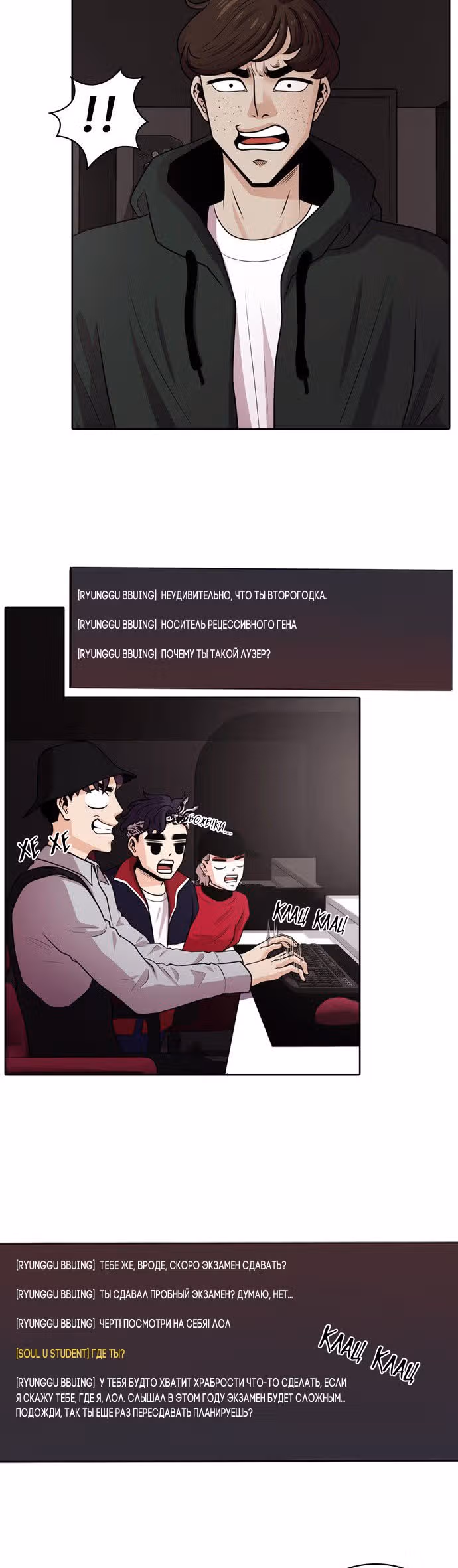 Завтра — Том 1 · Глава 18, страница 15