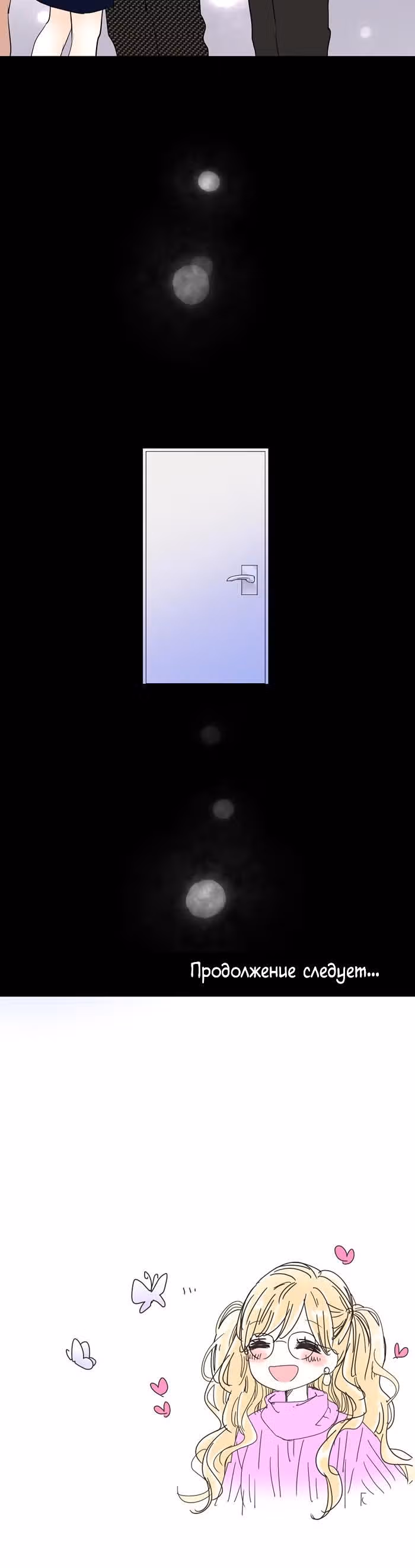 Шоколадный латте — Том 1 · Глава 40, страница 13