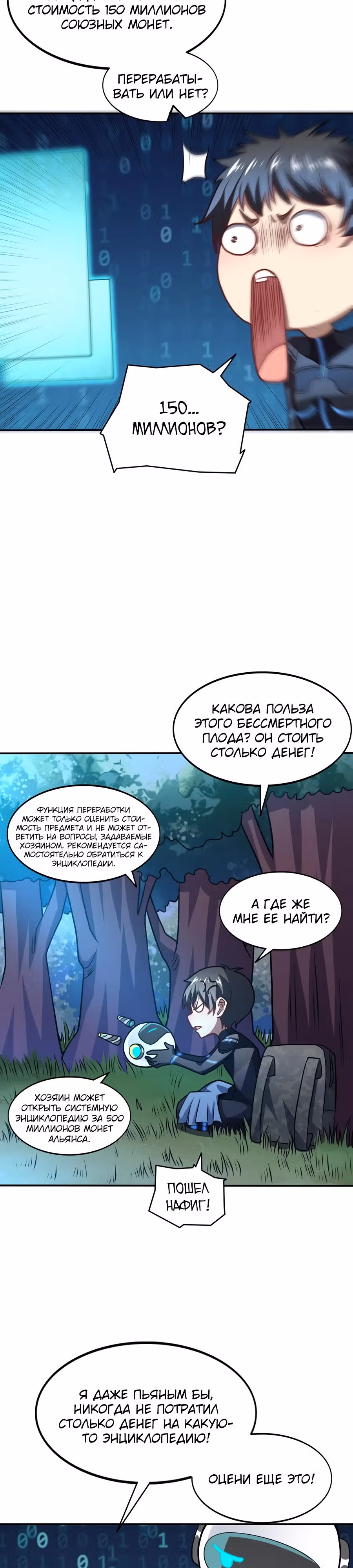 Нападение высшего ранга — Том 1 · Глава 120, страница 3