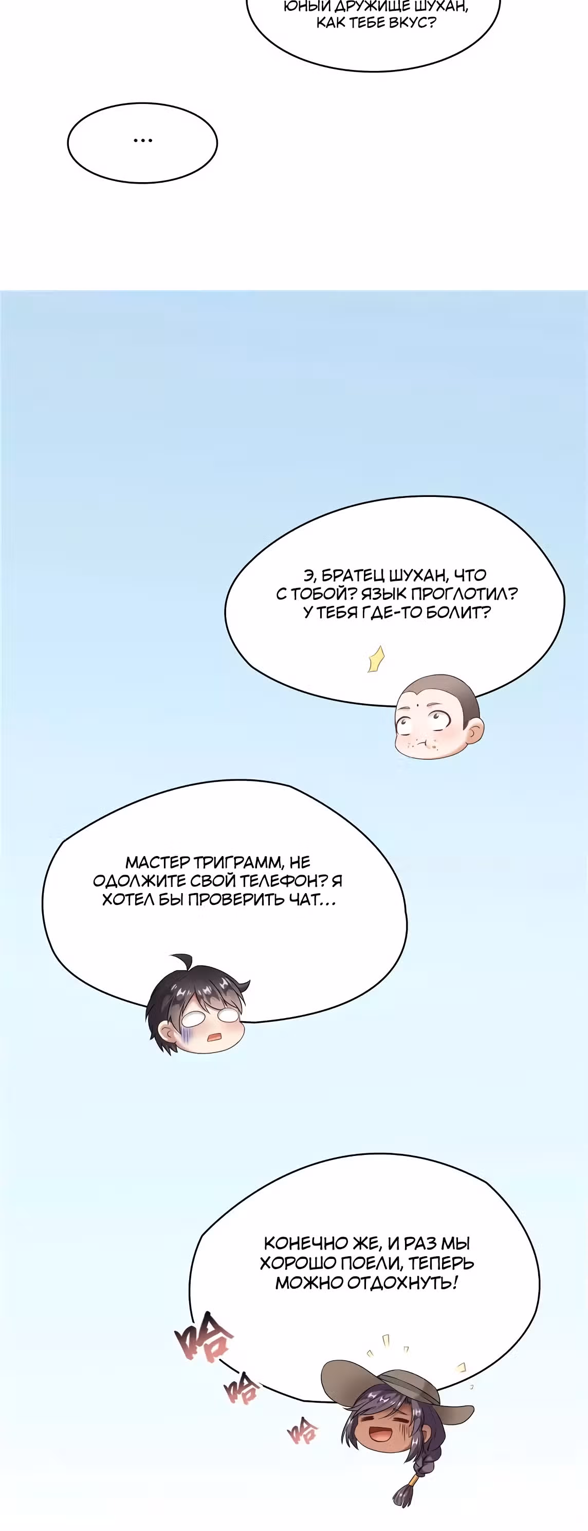 Групповая Беседа Культиваторов — Том 1 · Глава 208, страница 17