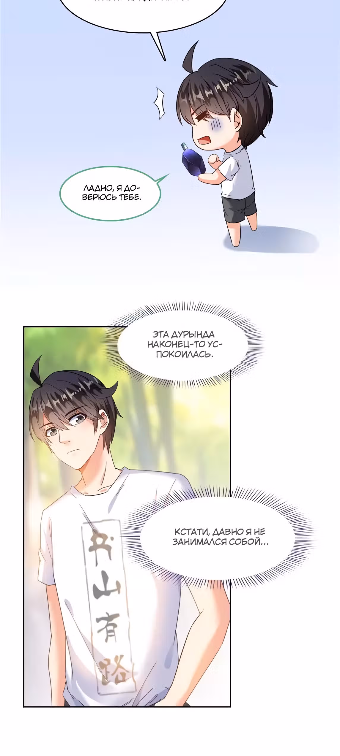 Групповая Беседа Культиваторов — Том 1 · Глава 208, страница 3