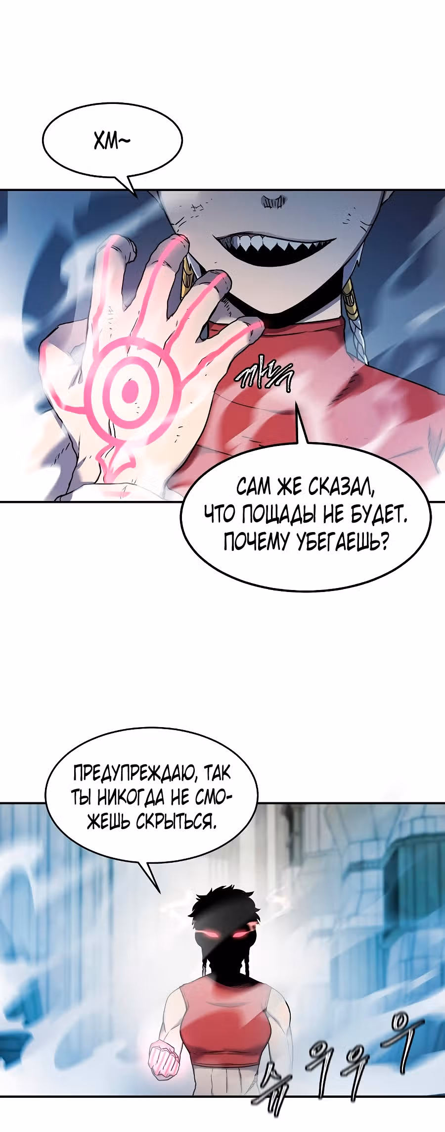 Шаман — Том 1 · Глава 13, страница 10